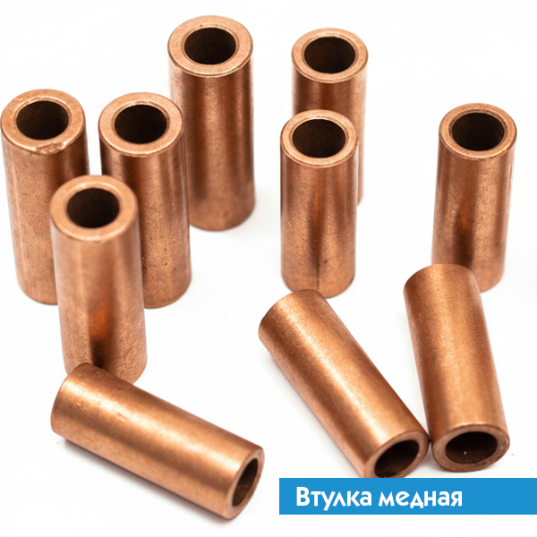 Втулка медная 8 мм М2 ГОСТ 29201-91